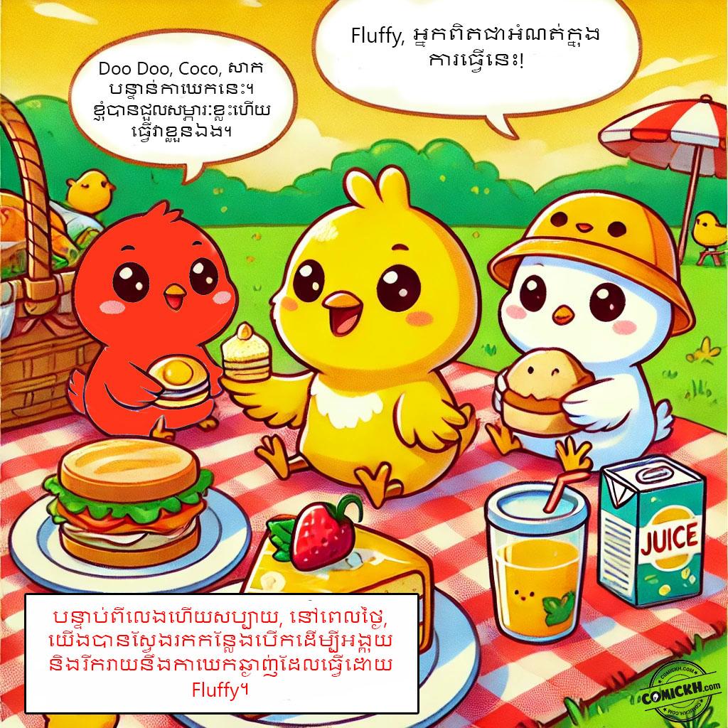 វិស្សមកាលគួរឱ្យចងចាំរបស់ Doo Doo: Oneshot